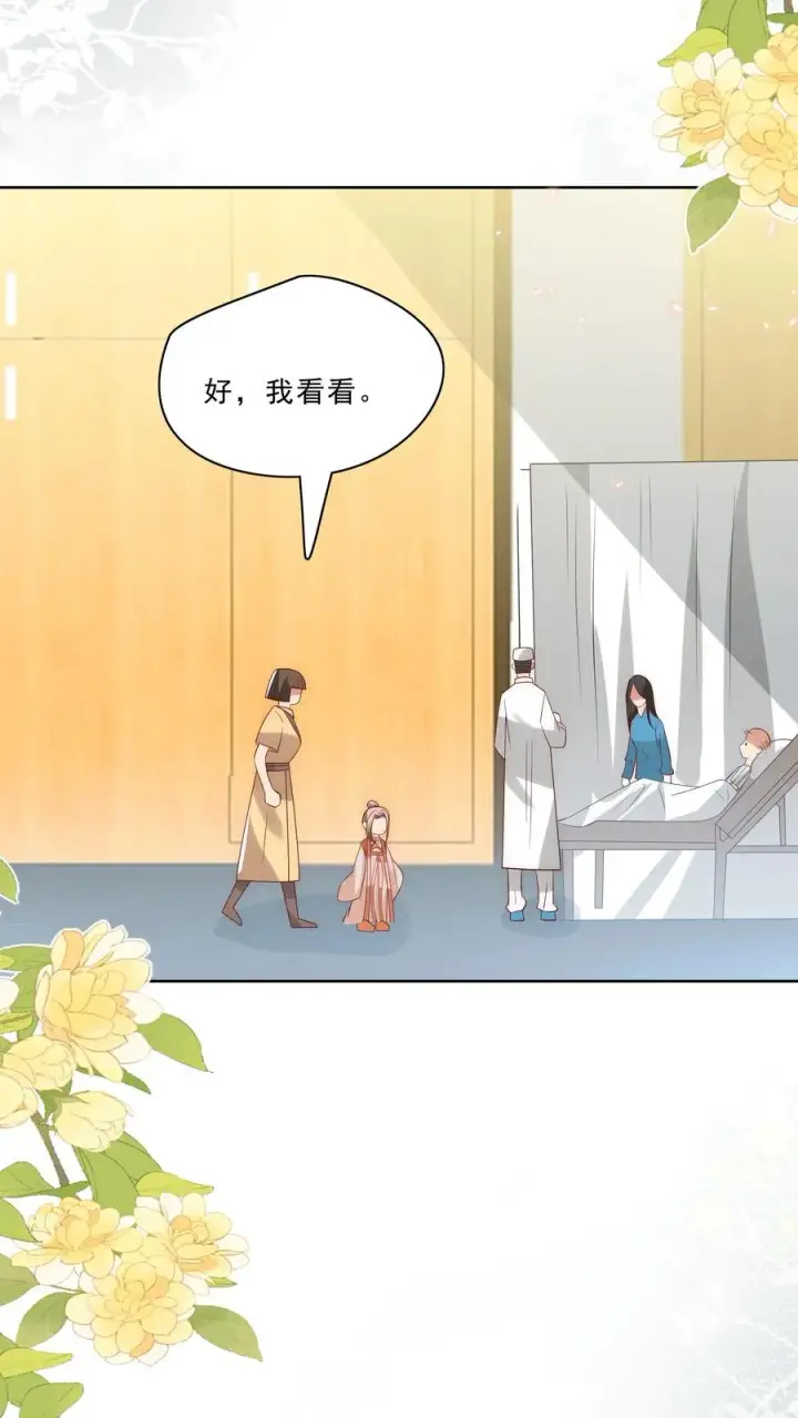 漫画《团宠萌宝：四岁小师傅下山了》第310话 金虫蛊第16张图