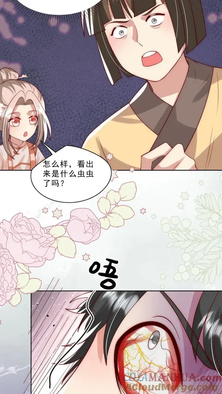 漫画《团宠萌宝：四岁小师傅下山了》第310话 金虫蛊第19张图