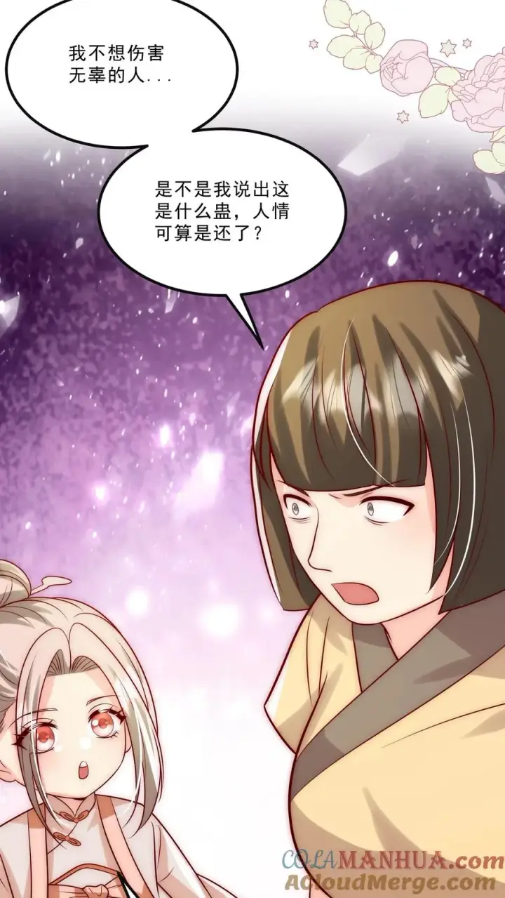 漫画《团宠萌宝：四岁小师傅下山了》第310话 金虫蛊第25张图