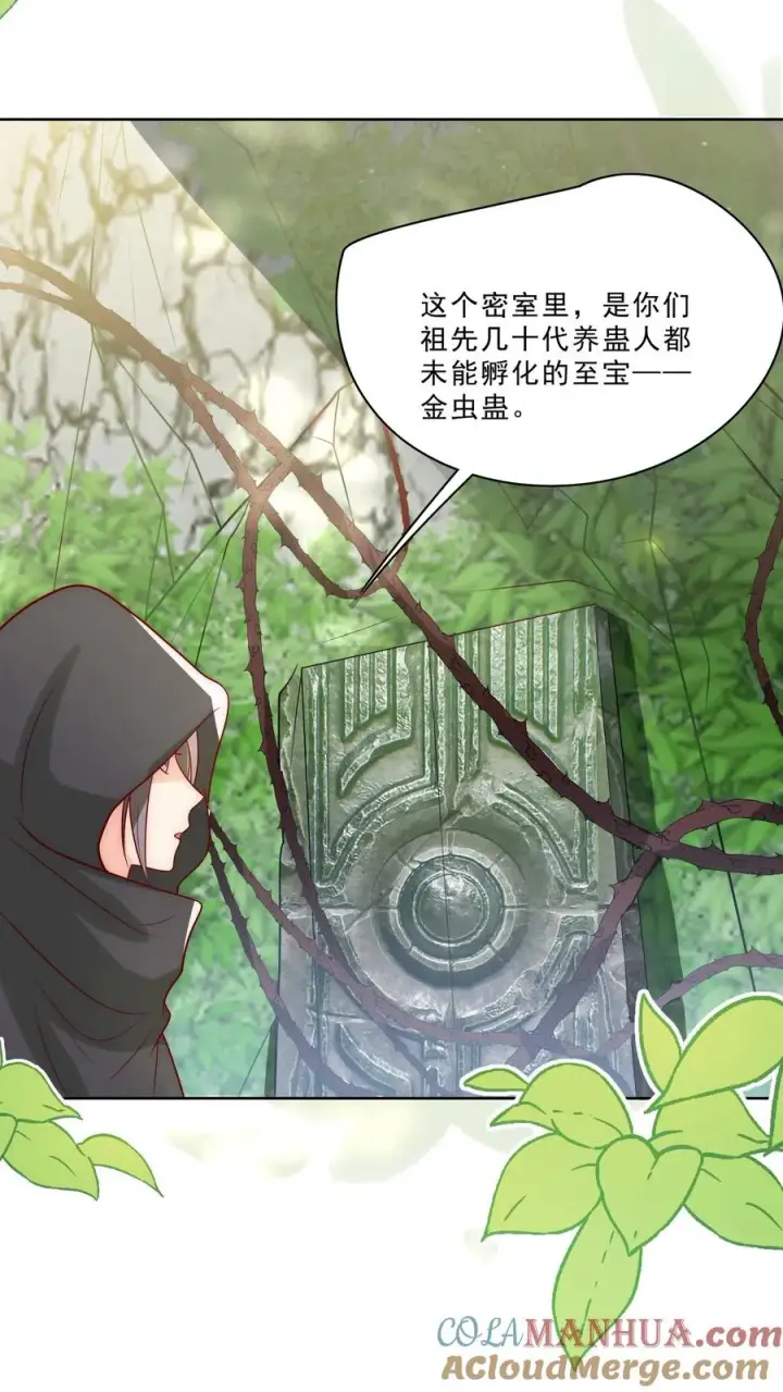 漫画《团宠萌宝：四岁小师傅下山了》第310话 金虫蛊第5张图
