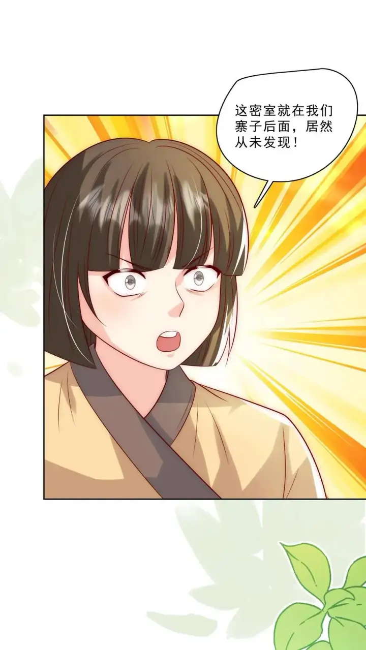 漫画《团宠萌宝：四岁小师傅下山了》第310话 金虫蛊第6张图