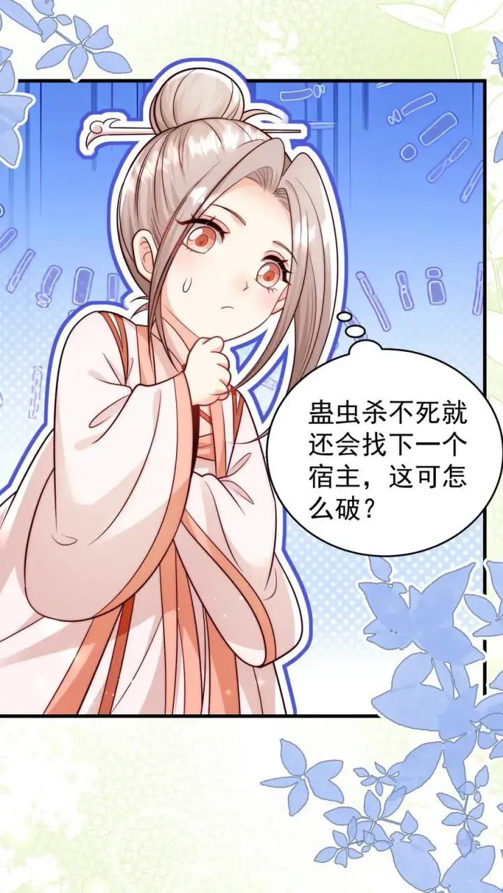 漫画《团宠萌宝：四岁小师傅下山了》第311话 再次发狂第10张图