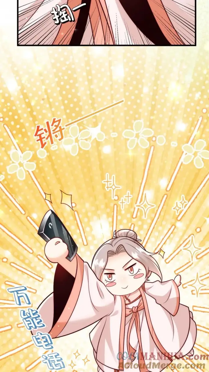 漫画《团宠萌宝：四岁小师傅下山了》第311话 再次发狂第15张图