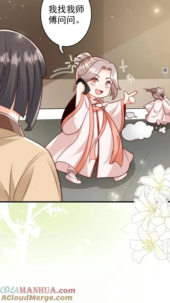 漫画《团宠萌宝：四岁小师傅下山了》第311话 再次发狂第17张图