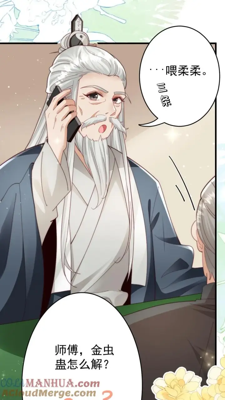 漫画《团宠萌宝：四岁小师傅下山了》第311话 再次发狂第19张图