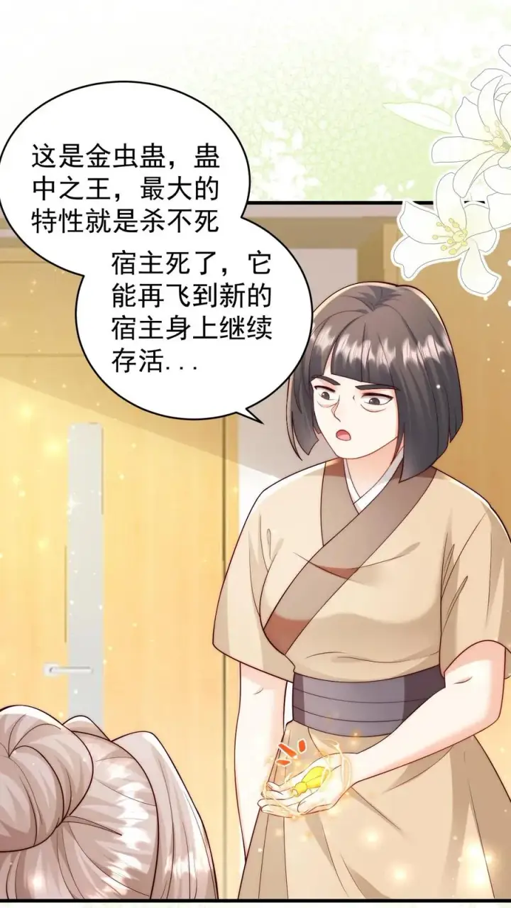 漫画《团宠萌宝：四岁小师傅下山了》第311话 再次发狂第2张图