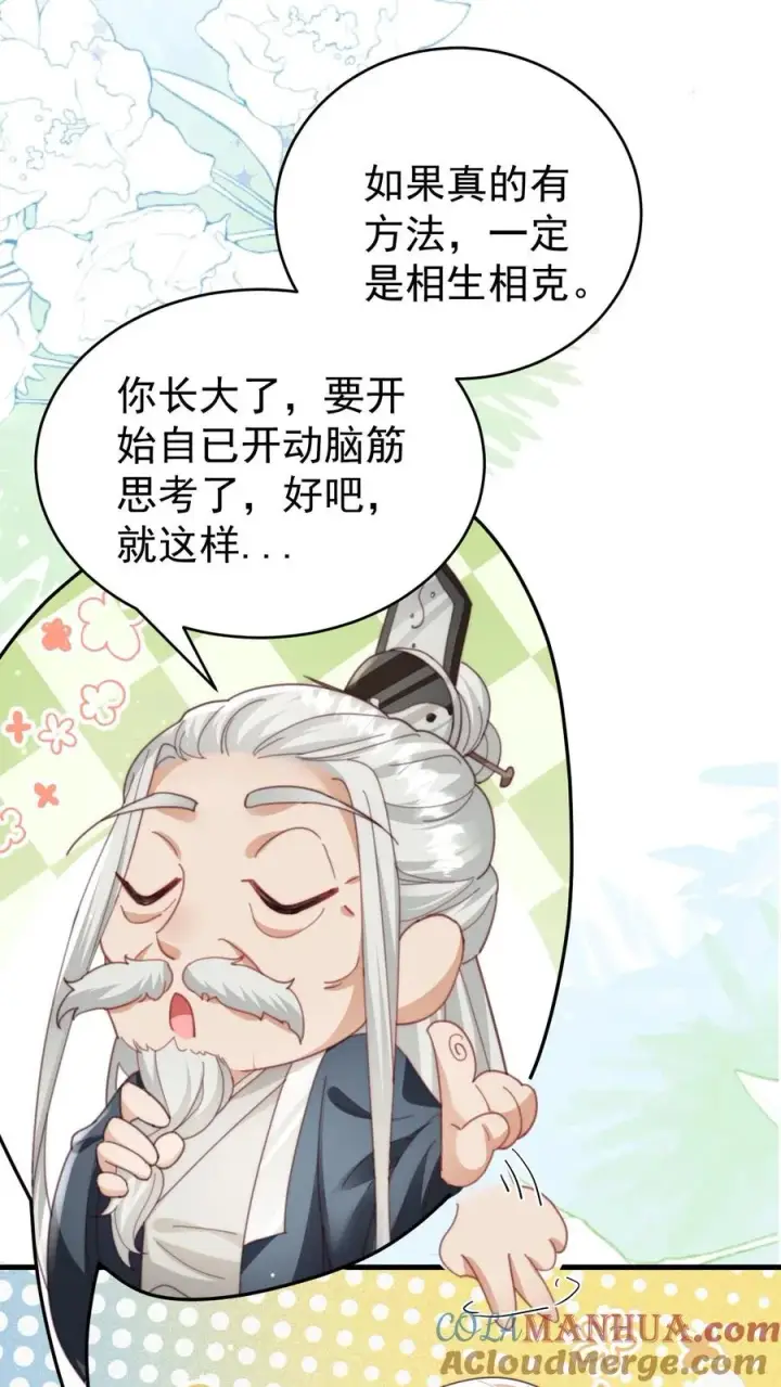 漫画《团宠萌宝：四岁小师傅下山了》第311话 再次发狂第23张图