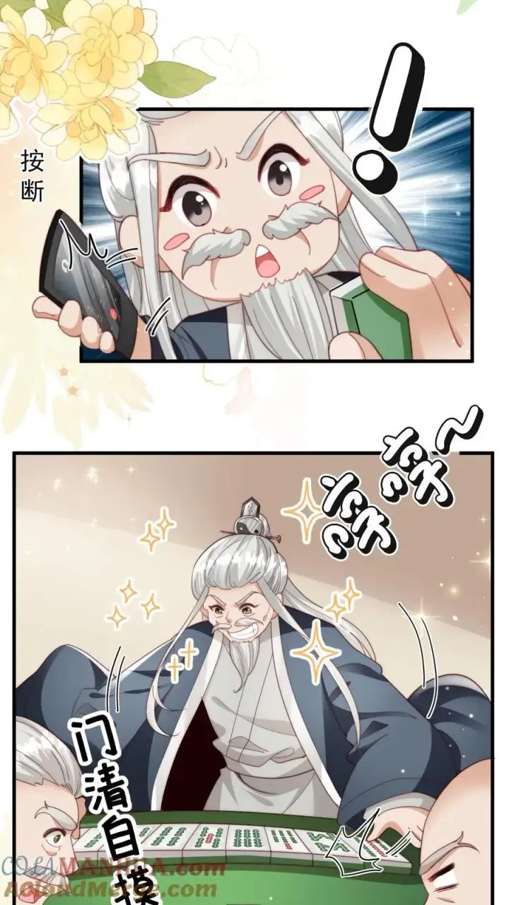 漫画《团宠萌宝：四岁小师傅下山了》第311话 再次发狂第25张图