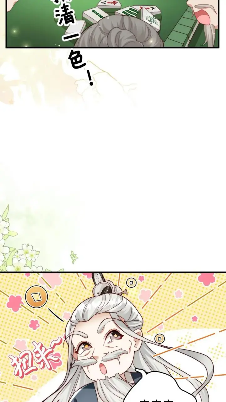 漫画《团宠萌宝：四岁小师傅下山了》第311话 再次发狂第26张图