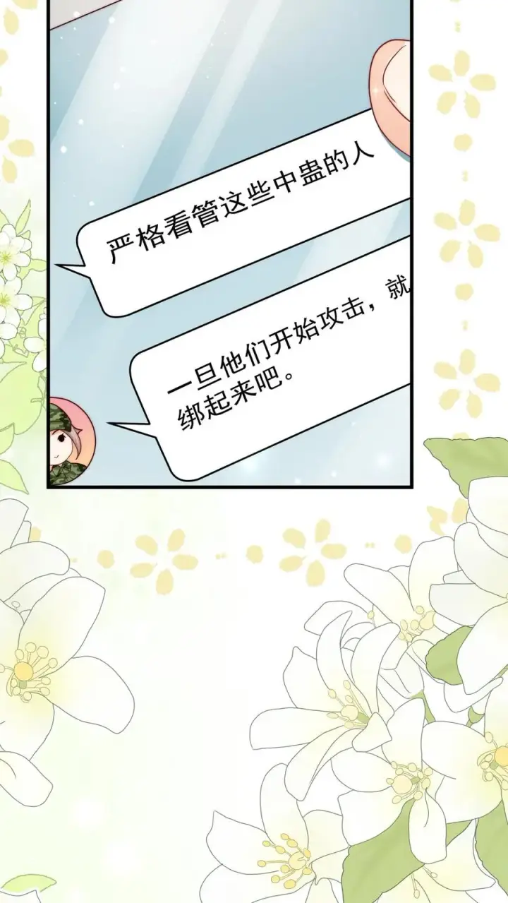 漫画《团宠萌宝：四岁小师傅下山了》第311话 再次发狂第30张图