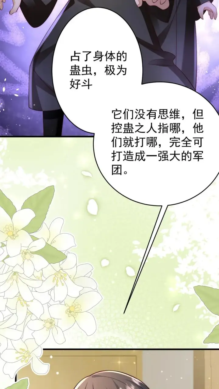 漫画《团宠萌宝：四岁小师傅下山了》第311话 再次发狂第8张图