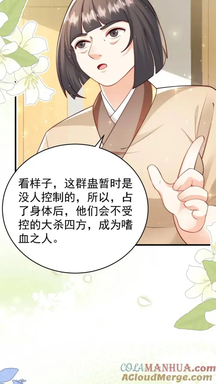 漫画《团宠萌宝：四岁小师傅下山了》第311话 再次发狂第9张图