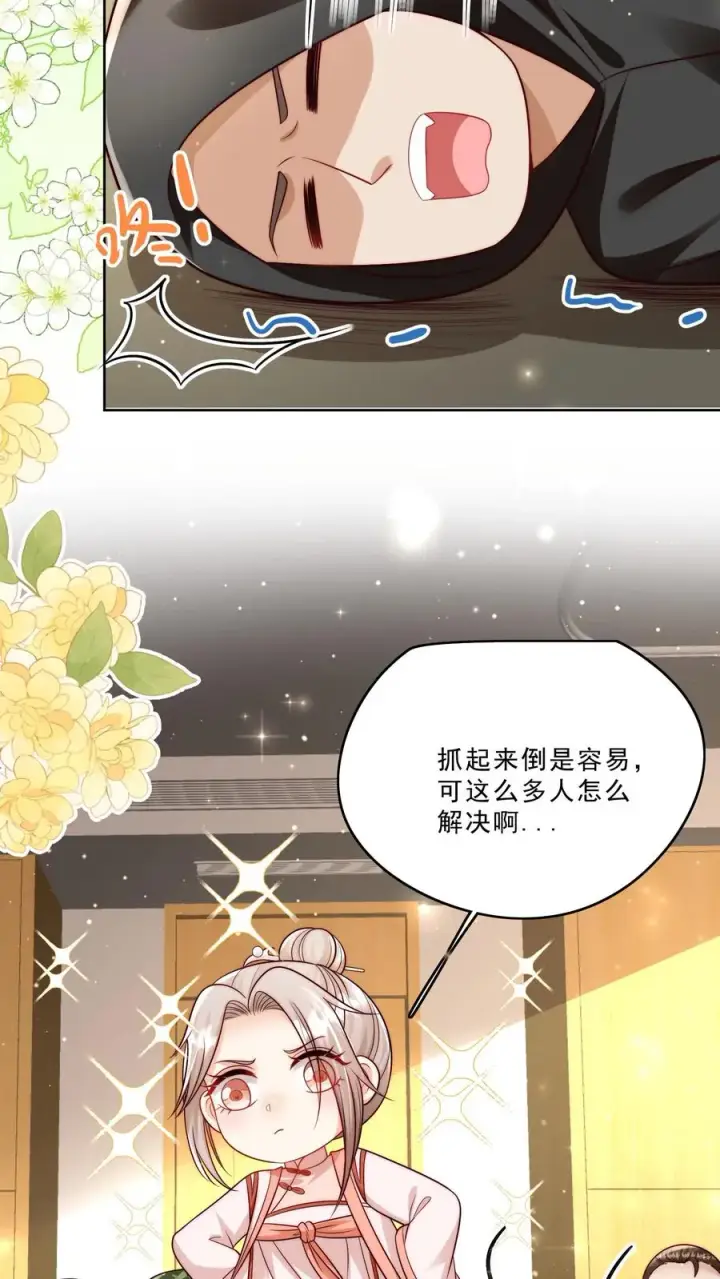 漫画《团宠萌宝：四岁小师傅下山了》第312话 天书第六页第12张图
