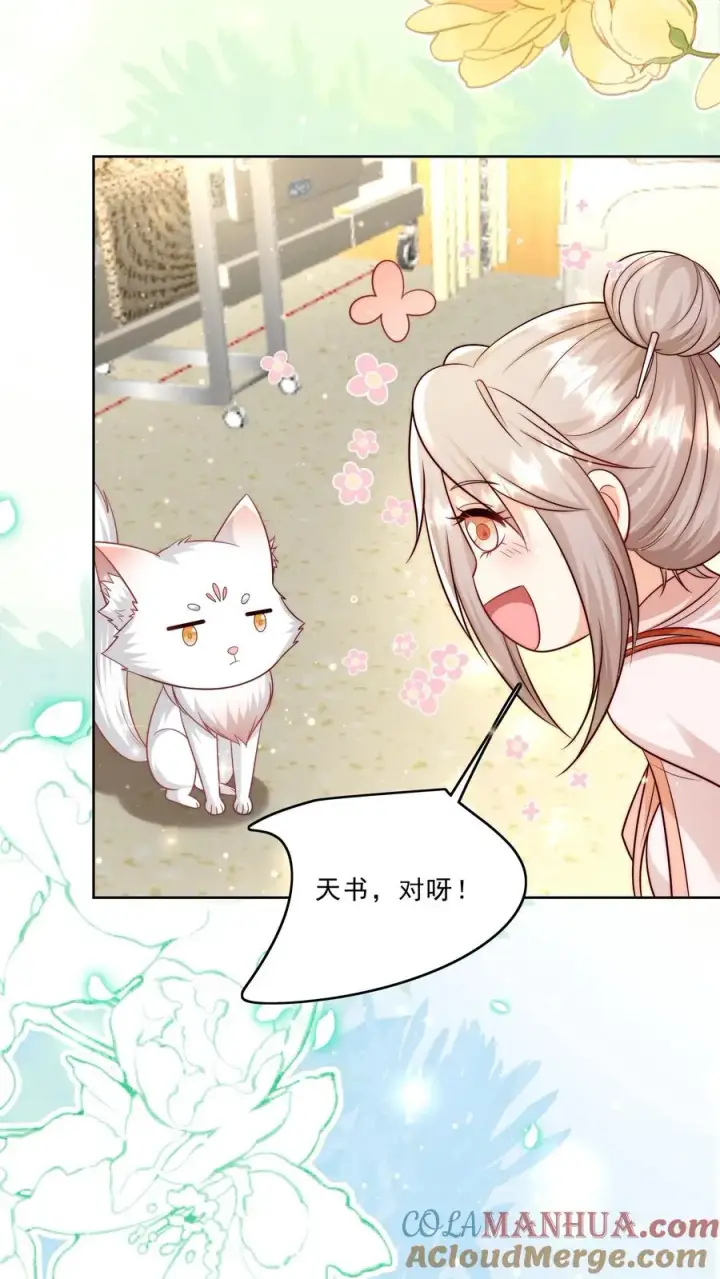 漫画《团宠萌宝：四岁小师傅下山了》第312话 天书第六页第15张图