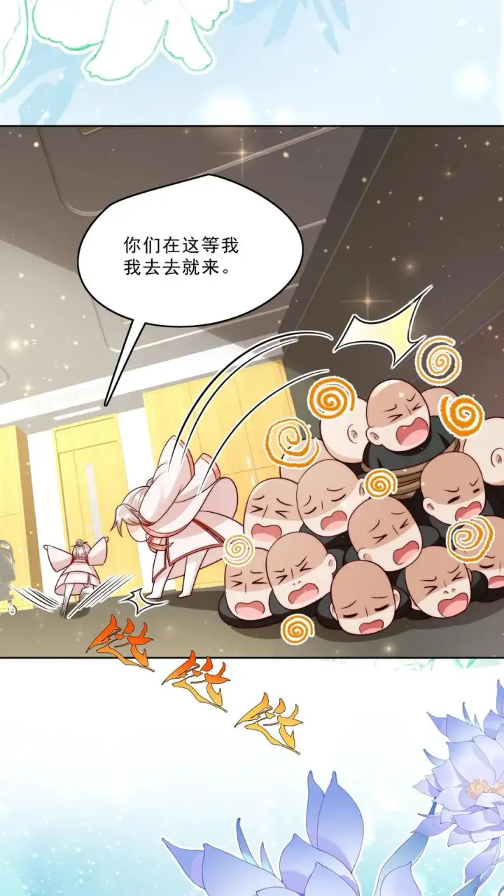 漫画《团宠萌宝：四岁小师傅下山了》第312话 天书第六页第16张图