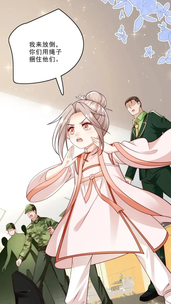 漫画《团宠萌宝：四岁小师傅下山了》第312话 天书第六页第6张图