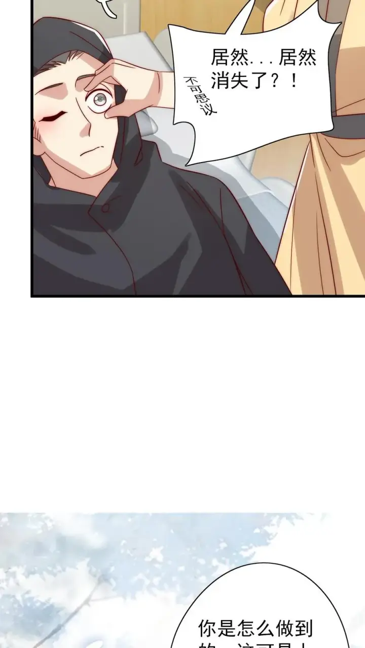 漫画《团宠萌宝：四岁小师傅下山了》第313话 高效杀虫术第10张图