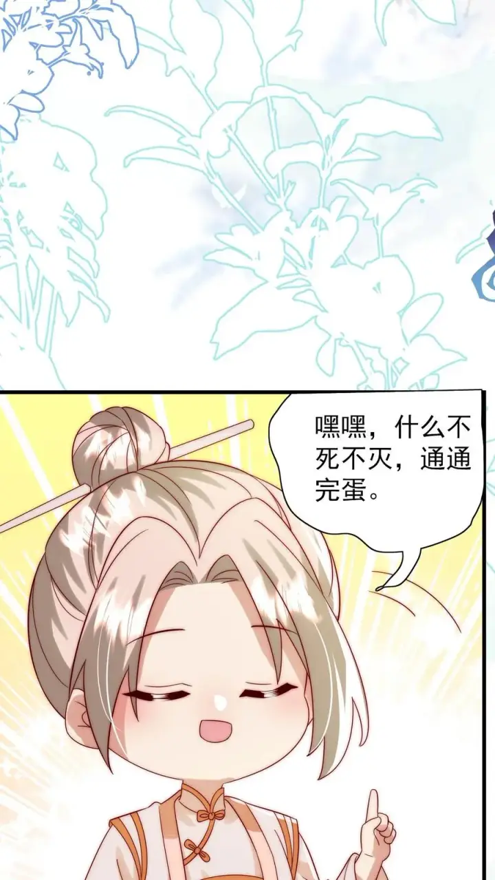 漫画《团宠萌宝：四岁小师傅下山了》第313话 高效杀虫术第12张图