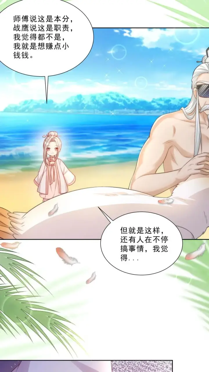 漫画《团宠萌宝：四岁小师傅下山了》第314话 飞吧，大笨鸟第24张图