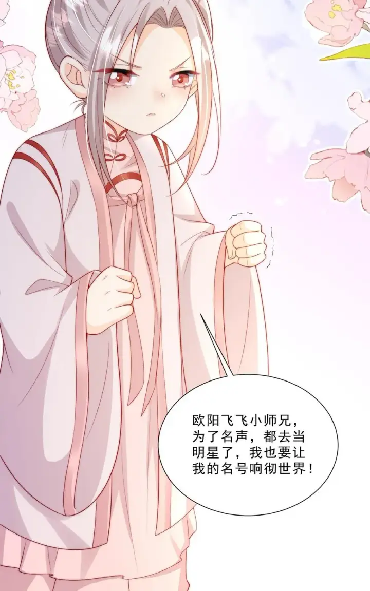 漫画《团宠萌宝：四岁小师傅下山了》第314话 飞吧，大笨鸟第26张图