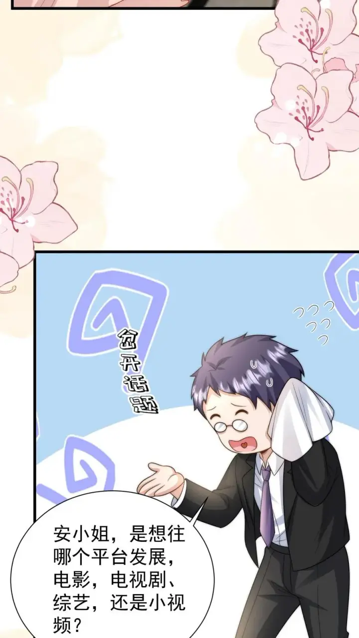 漫画《团宠萌宝：四岁小师傅下山了》第315话 勇闯演艺圈第16张图