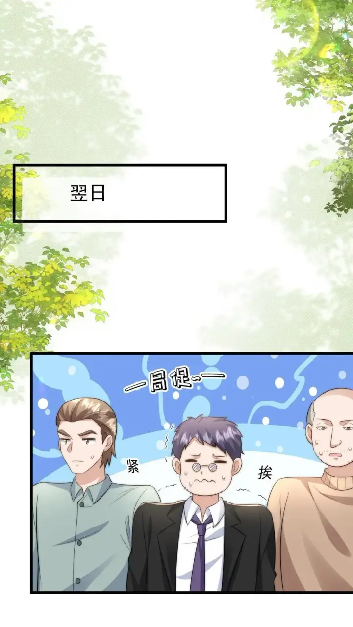 漫画《团宠萌宝：四岁小师傅下山了》第315话 勇闯演艺圈第2张图