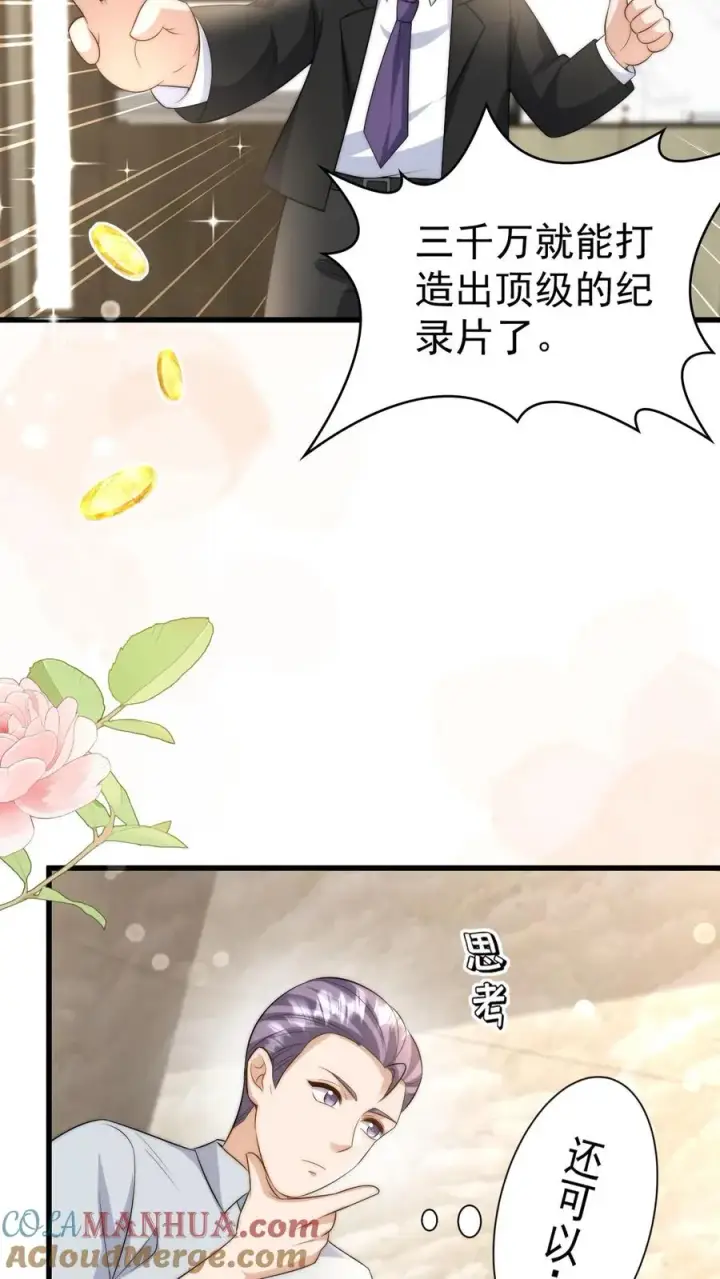 漫画《团宠萌宝：四岁小师傅下山了》第315话 勇闯演艺圈第27张图