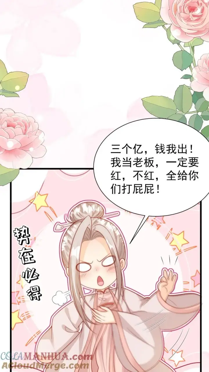 漫画《团宠萌宝：四岁小师傅下山了》第315话 勇闯演艺圈第31张图