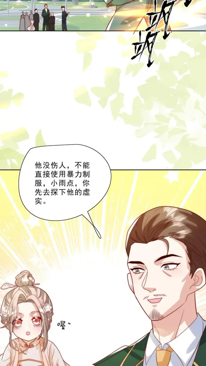 漫画《团宠萌宝：四岁小师傅下山了》第316话 真人版武侠大片第12张图