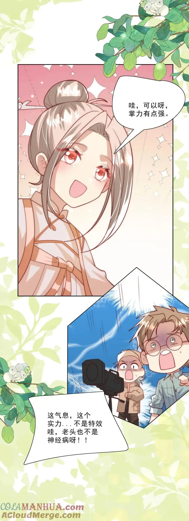 漫画《团宠萌宝：四岁小师傅下山了》第316话 真人版武侠大片第23张图