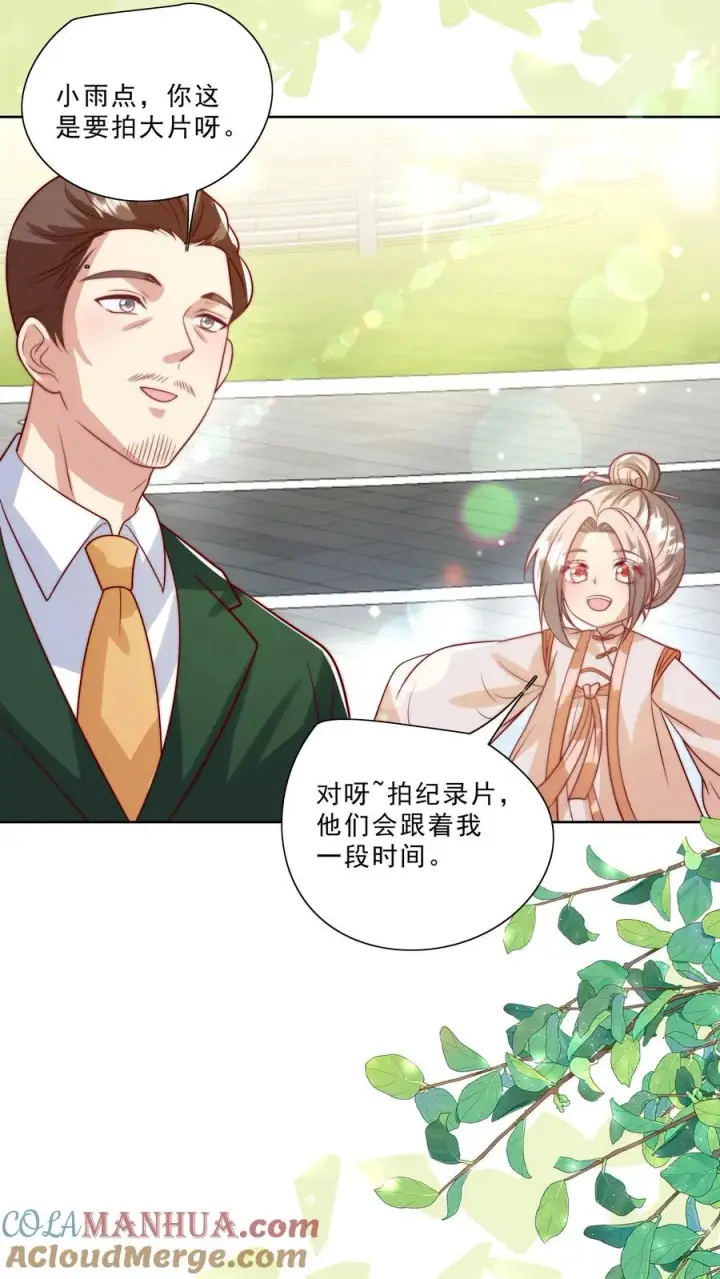 漫画《团宠萌宝：四岁小师傅下山了》第316话 真人版武侠大片第3张图
