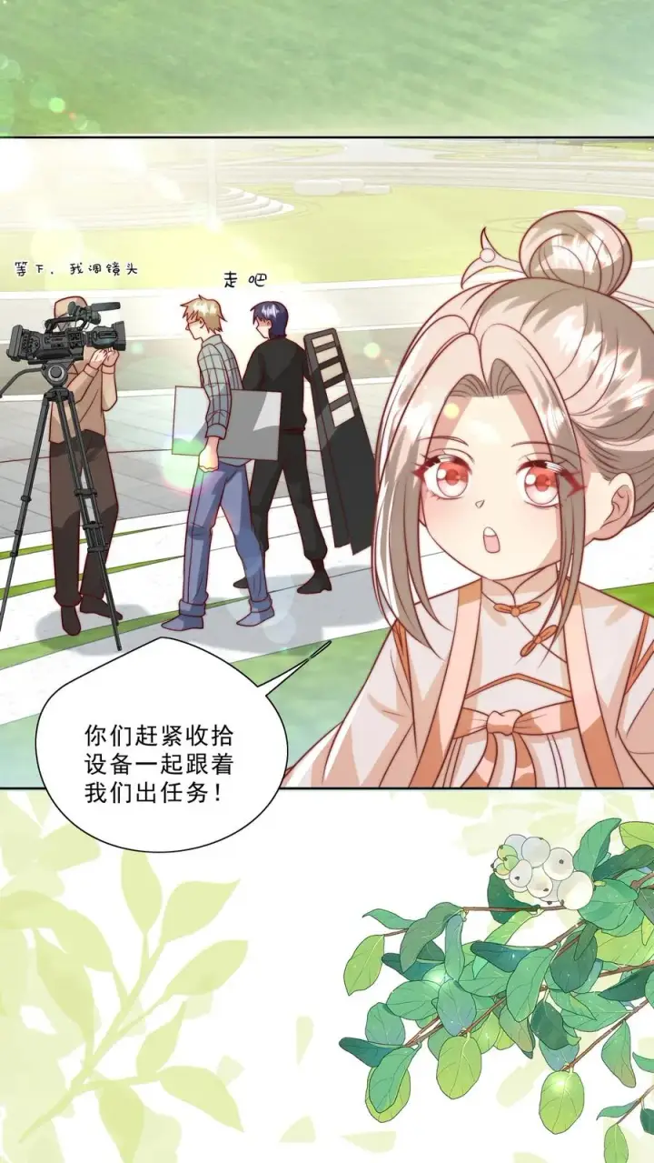漫画《团宠萌宝：四岁小师傅下山了》第316话 真人版武侠大片第6张图