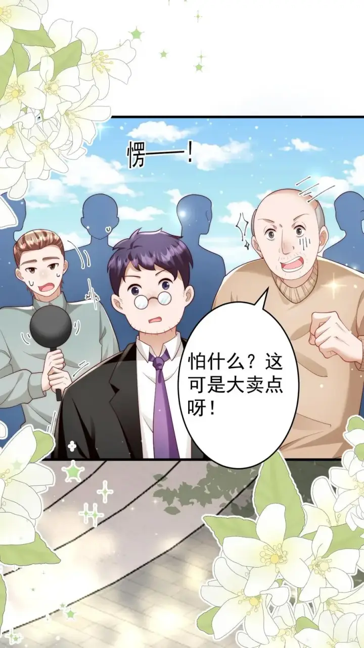漫画《团宠萌宝：四岁小师傅下山了》第317话 吊打北冥神功第2张图