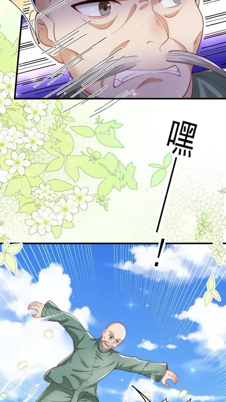 漫画《团宠萌宝：四岁小师傅下山了》第317话 吊打北冥神功第24张图