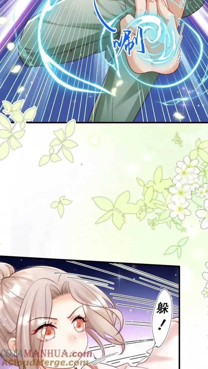 漫画《团宠萌宝：四岁小师傅下山了》第317话 吊打北冥神功第27张图