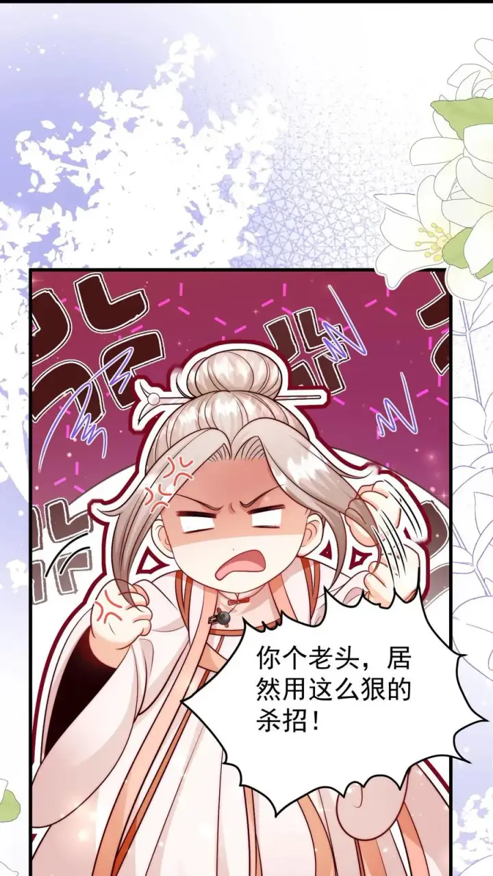 漫画《团宠萌宝：四岁小师傅下山了》第317话 吊打北冥神功第40张图