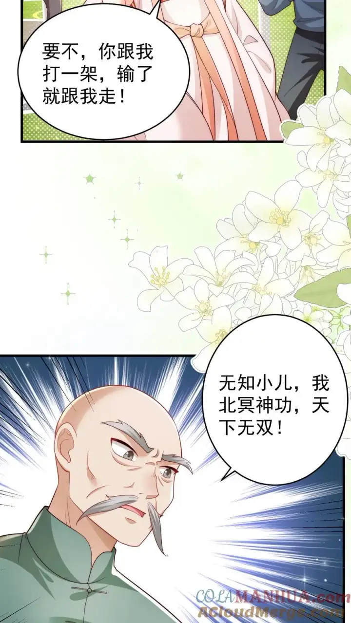 漫画《团宠萌宝：四岁小师傅下山了》第317话 吊打北冥神功第5张图