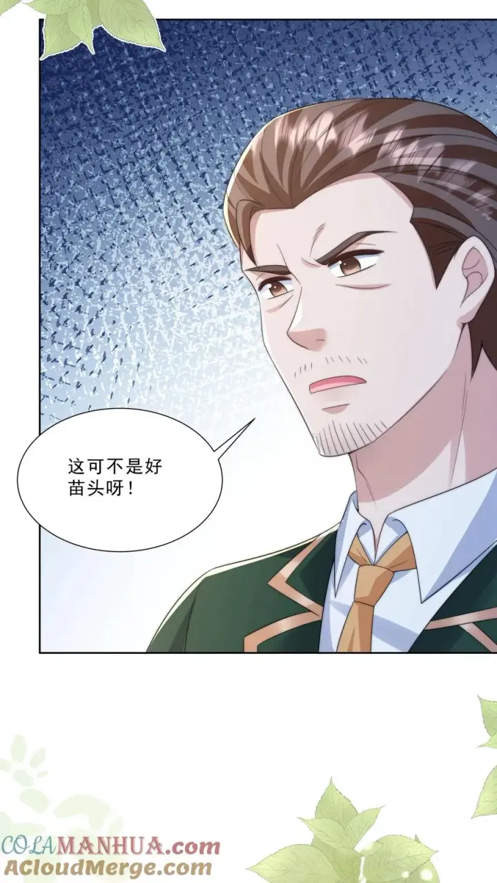 漫画《团宠萌宝：四岁小师傅下山了》第318话 爱会消失第11张图