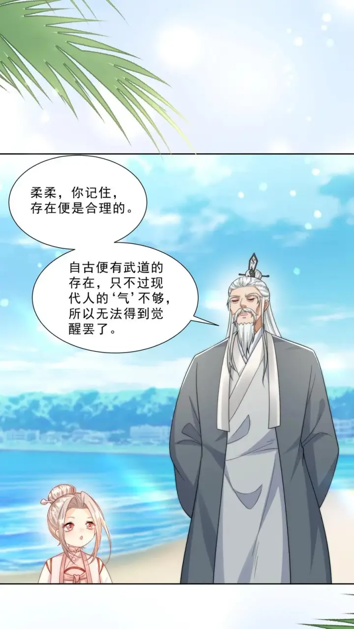 漫画《团宠萌宝：四岁小师傅下山了》第318话 爱会消失第16张图