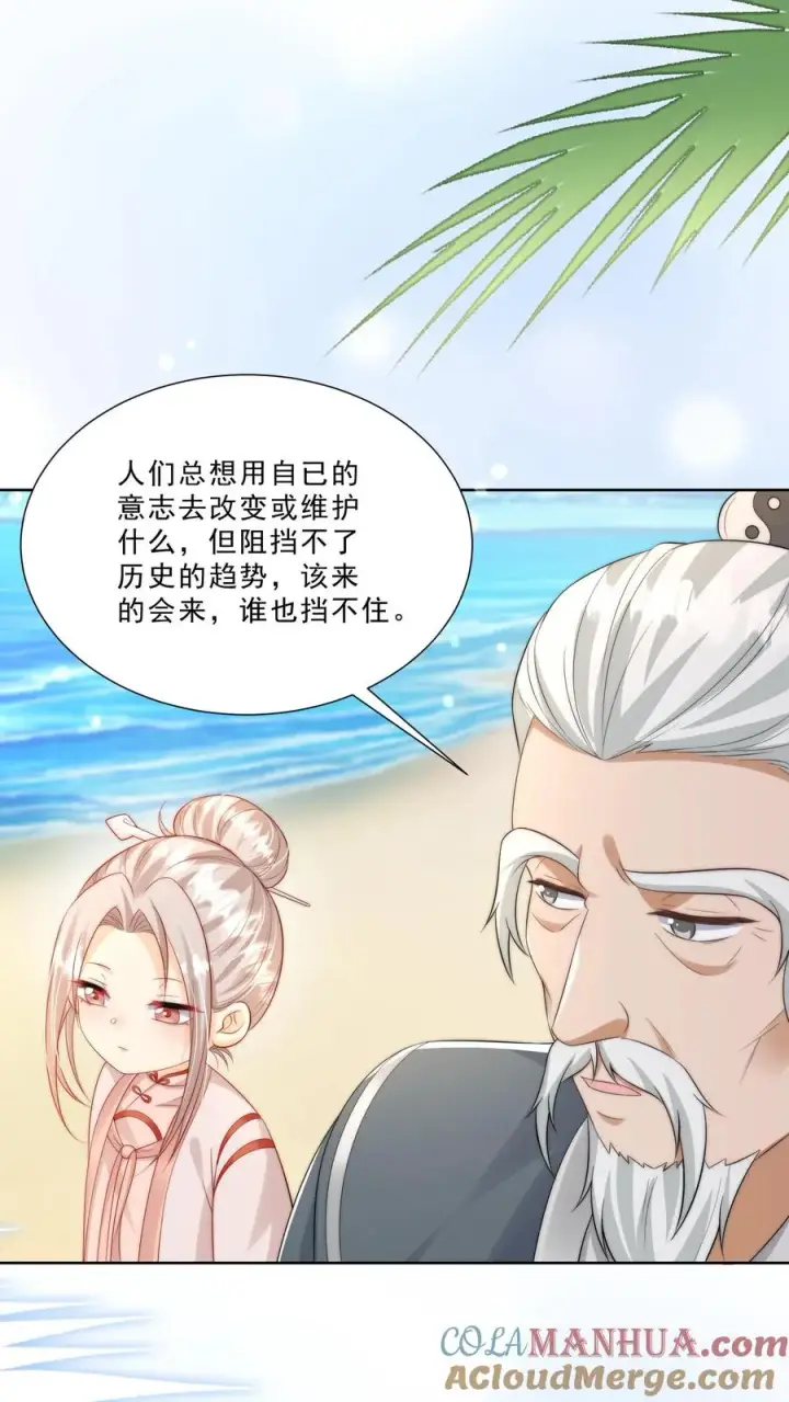 漫画《团宠萌宝：四岁小师傅下山了》第318话 爱会消失第17张图