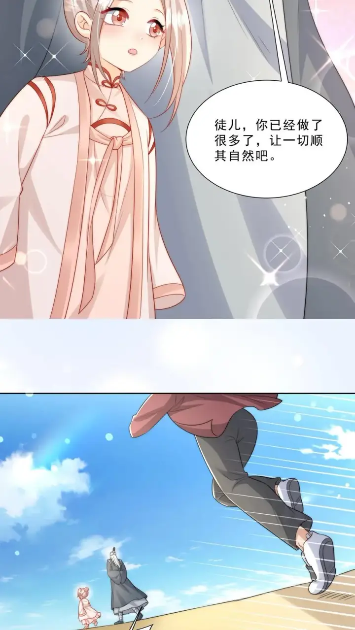 漫画《团宠萌宝：四岁小师傅下山了》第318话 爱会消失第20张图