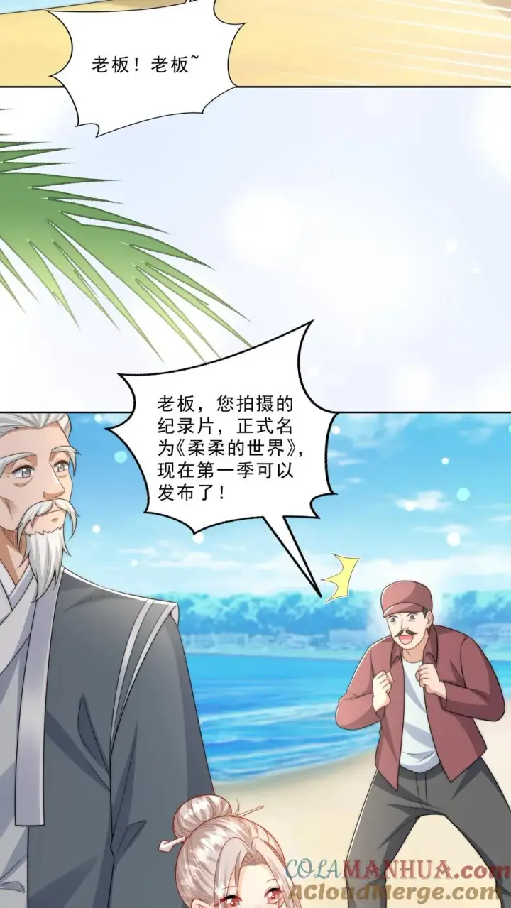 漫画《团宠萌宝：四岁小师傅下山了》第318话 爱会消失第21张图