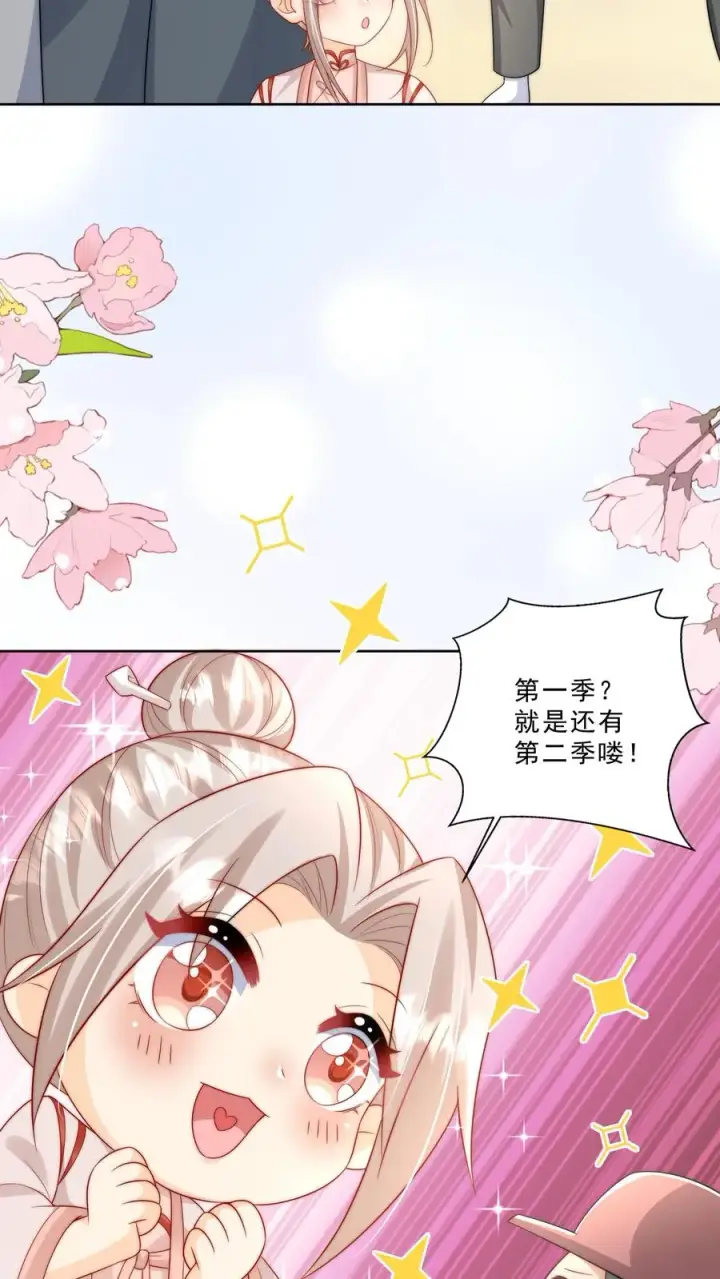 漫画《团宠萌宝：四岁小师傅下山了》第318话 爱会消失第22张图