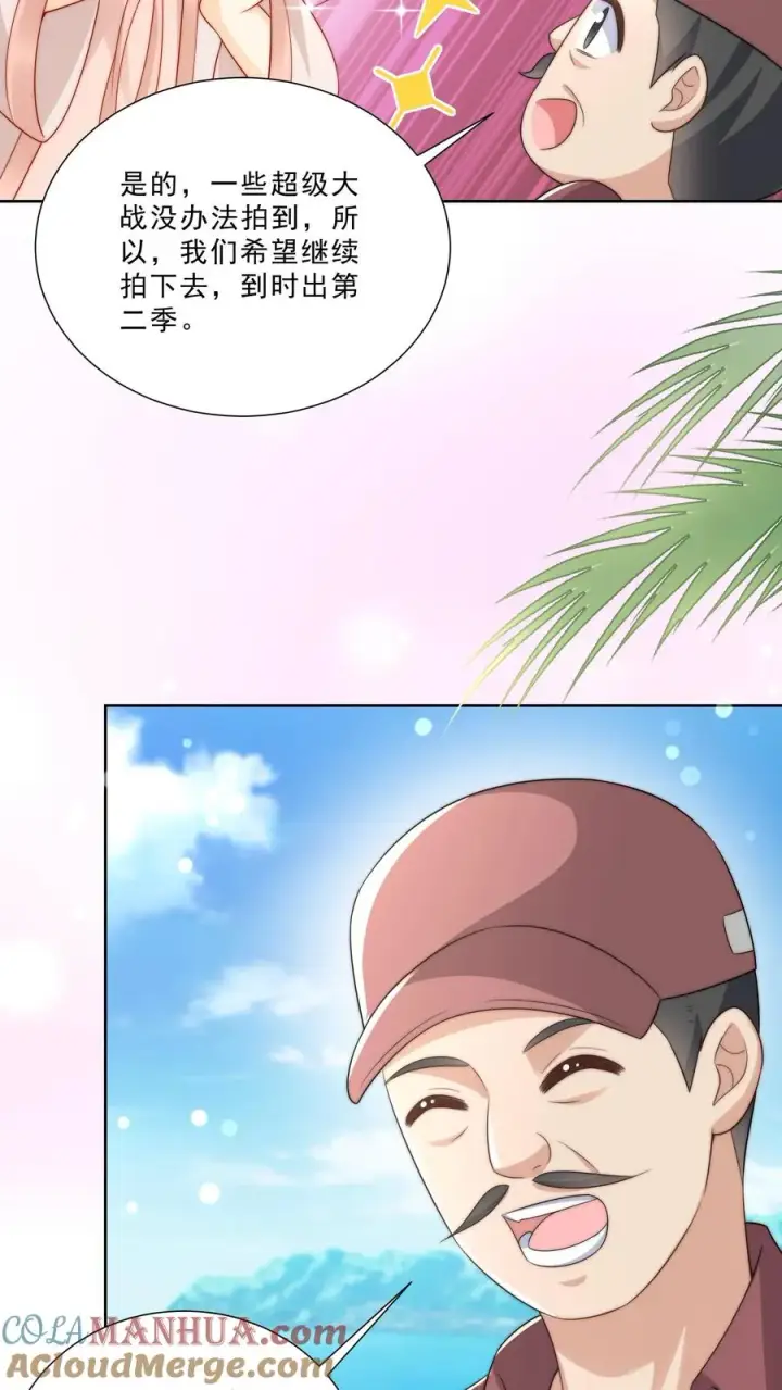 漫画《团宠萌宝：四岁小师傅下山了》第318话 爱会消失第23张图