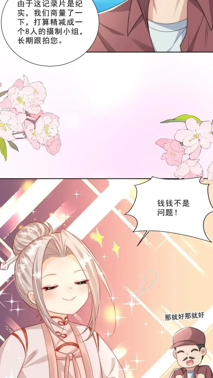 漫画《团宠萌宝：四岁小师傅下山了》第318话 爱会消失第24张图