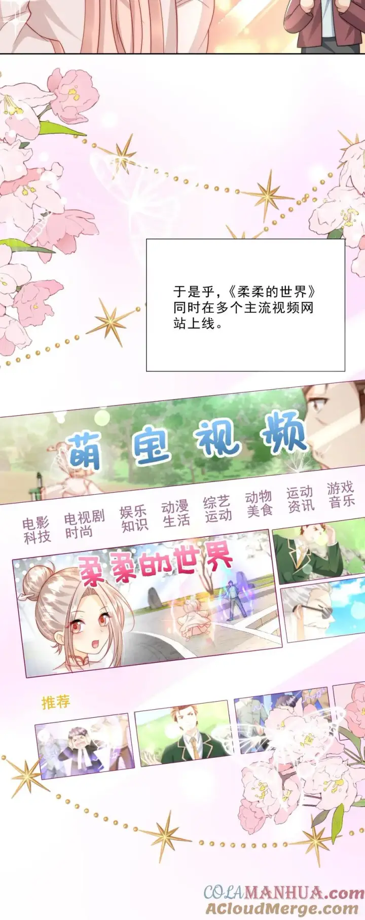 漫画《团宠萌宝：四岁小师傅下山了》第318话 爱会消失第25张图