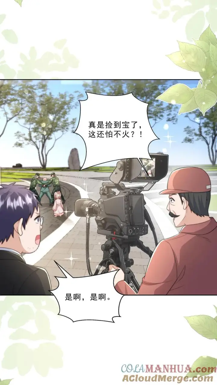 漫画《团宠萌宝：四岁小师傅下山了》第318话 爱会消失第3张图