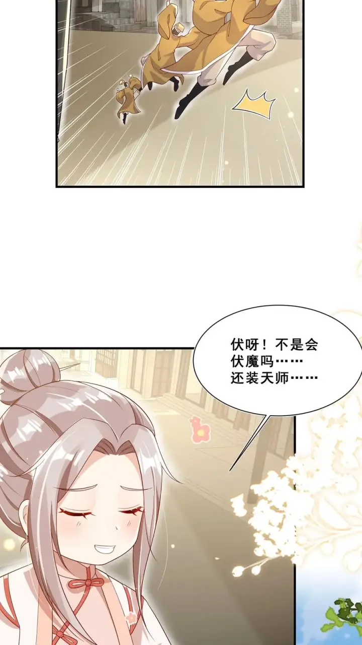 漫画《团宠萌宝：四岁小师傅下山了》第31话 小软萌打假第12张图
