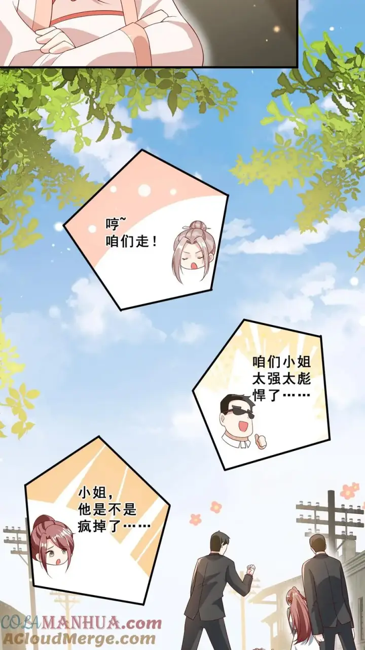 漫画《团宠萌宝：四岁小师傅下山了》第31话 小软萌打假第13张图