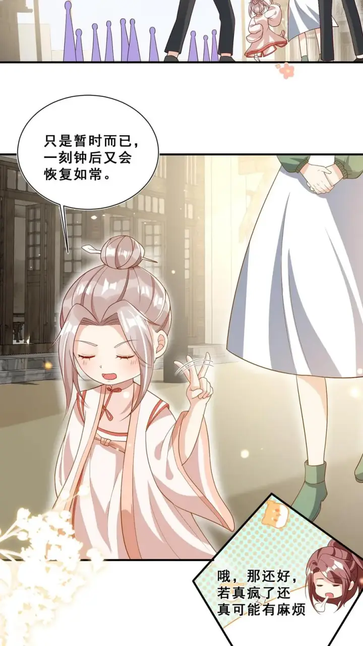 漫画《团宠萌宝：四岁小师傅下山了》第31话 小软萌打假第14张图
